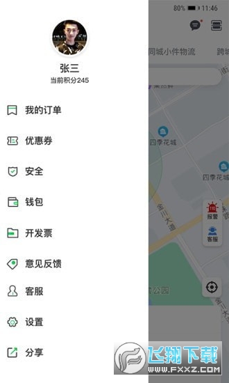 嘉易行用户端截图1