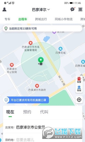 嘉易行用户端截图1