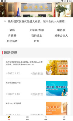 创游优品app截图1