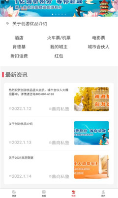 创游优品app截图1
