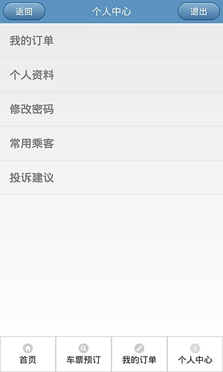贵州汽车票安卓版截图1