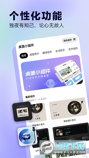 小米系统桌面组件澎湃OS提取版