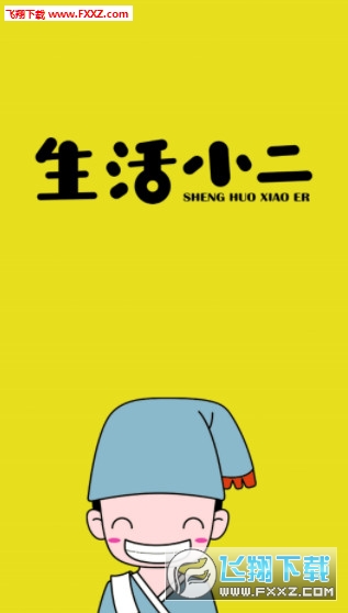 生活小二停车app截图1