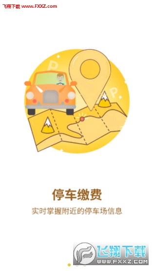 生活小二停车app截图1