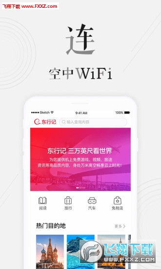 东行记官方版截图1