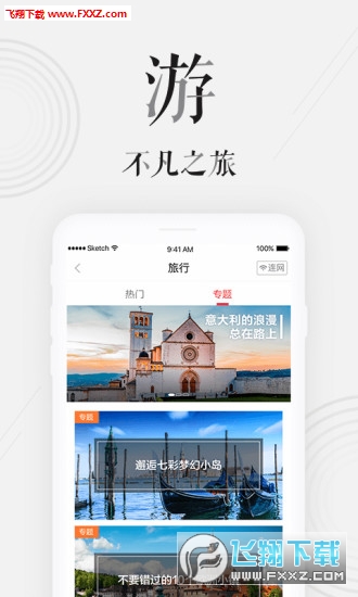 东行记官方版截图1