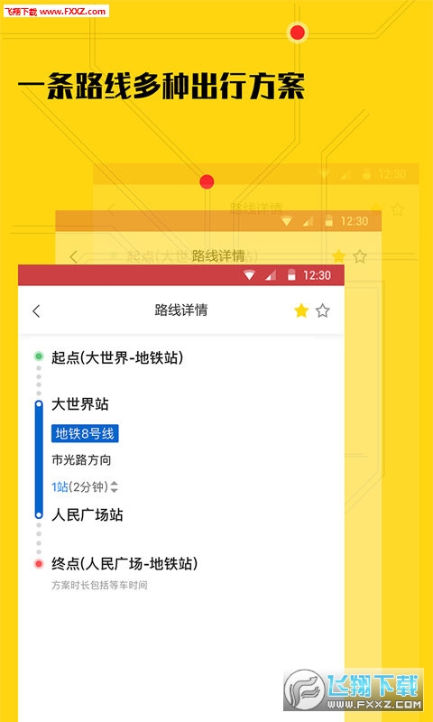 51地铁通app截图1