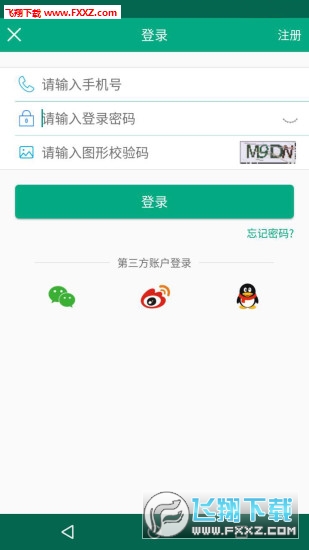 福建出行助手(福路通app)截图1