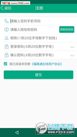 福建出行助手(福路通app)截图1