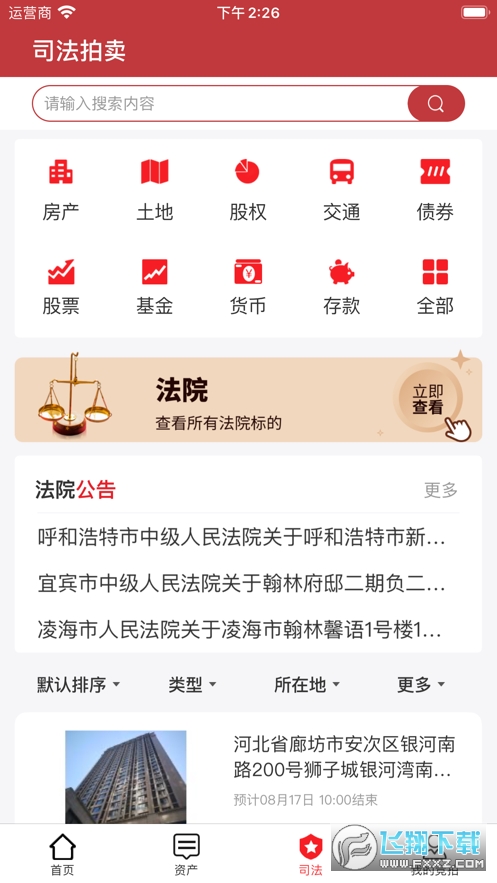 中拍平台拍卖app