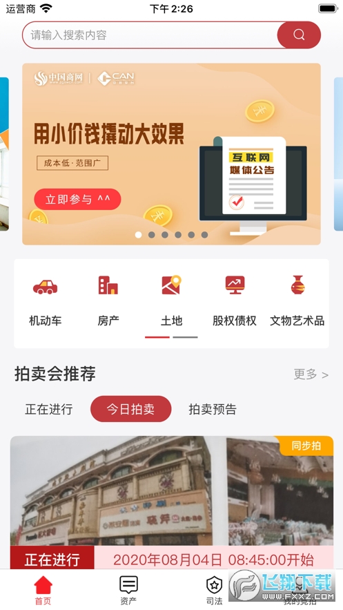 中拍平台拍卖app
