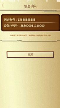 智护伞app(附使用说明)截图1