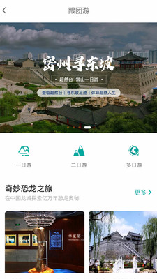 智游诸城官方app截图1