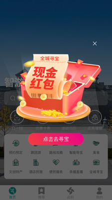 智游诸城官方app截图1