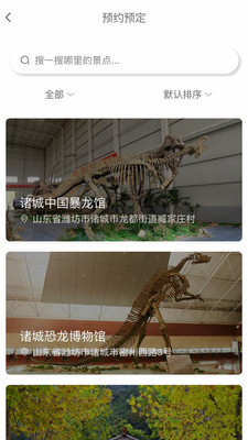 智游诸城官方app截图1