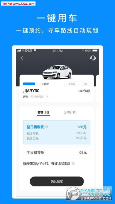7号出行app官方版截图1