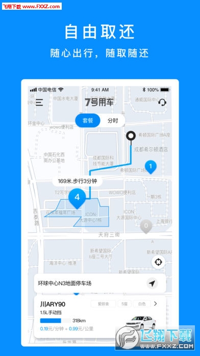 7号出行app官方版截图1
