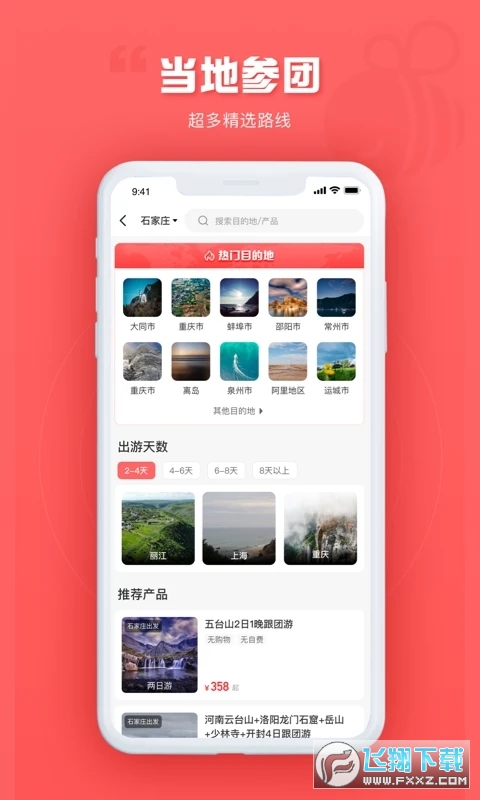 游品库旅行网app截图1