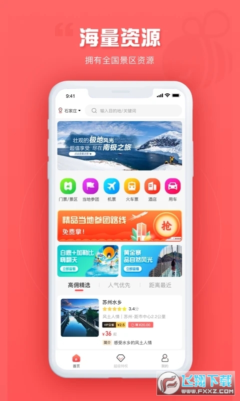 游品库旅行网app截图1