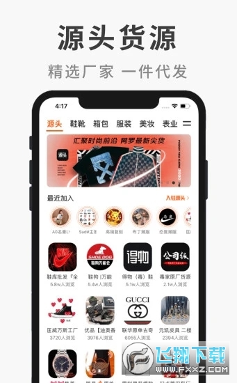 微商源头app