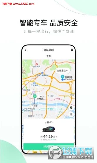 有鹏出行司机端app截图1