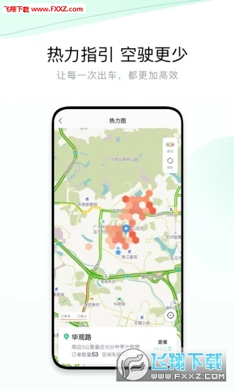 有鹏出行司机端app截图1