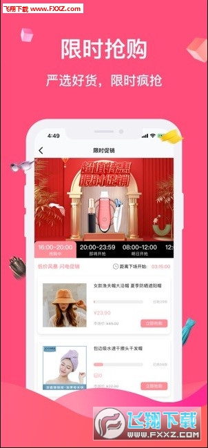公主购物app