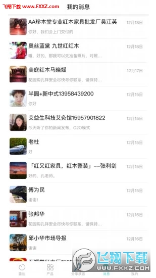 花园购app官方版