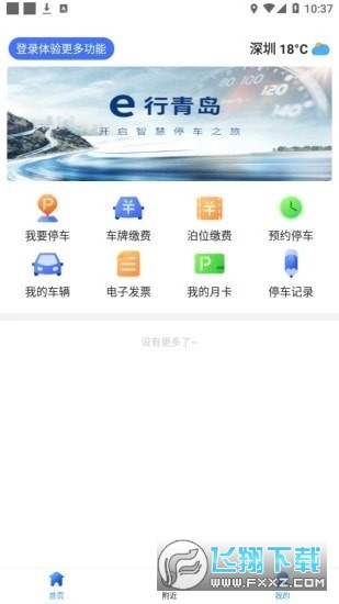 e行青岛截图1