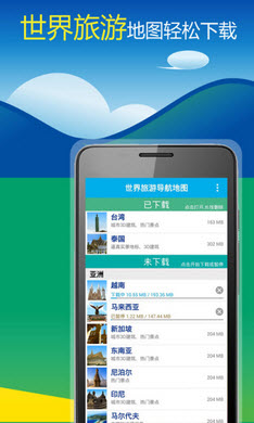 世界旅游导航地图截图1