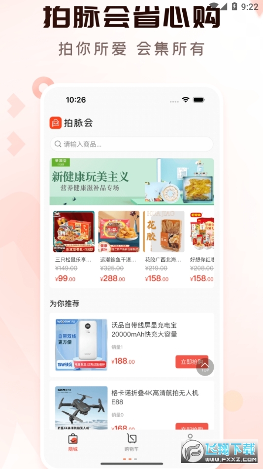 拍脉会app官方下载2024最新版