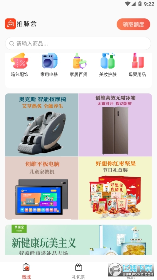 拍脉会app官方下载2024最新版