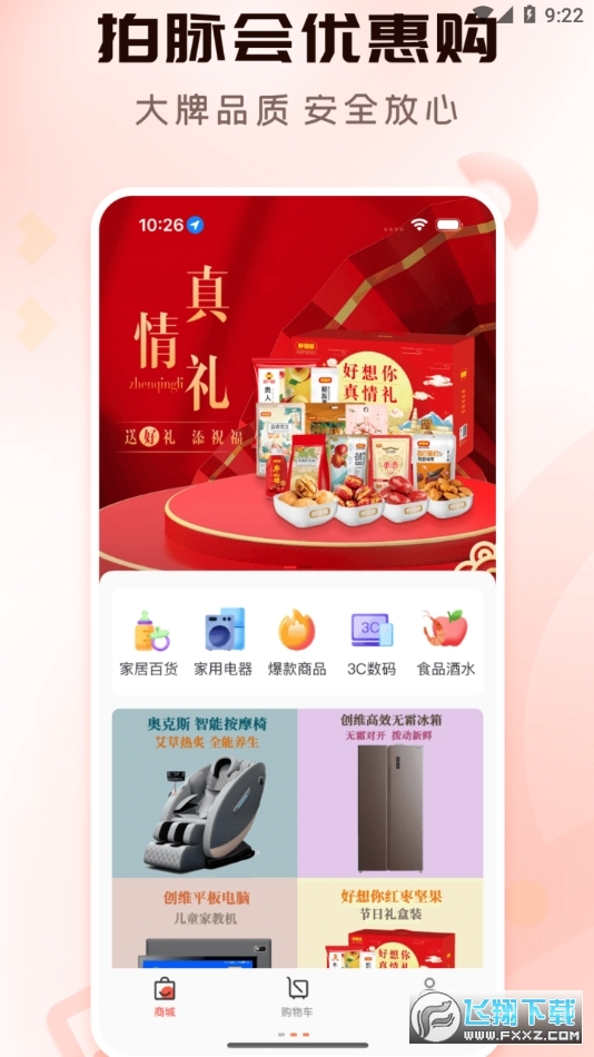 拍脉会app官方下载2024最新版