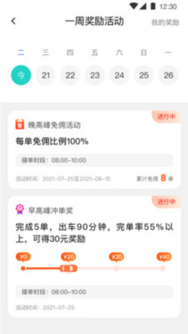 风驰出行司机端极速版截图1