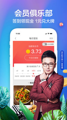 快乐购电视购物app最新版