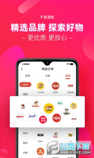 红人装极速版5.0app