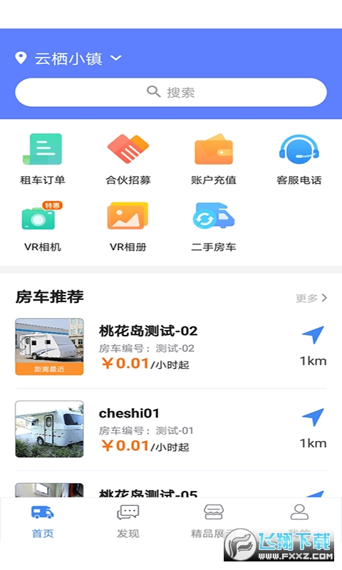 房车游居者房车app截图1