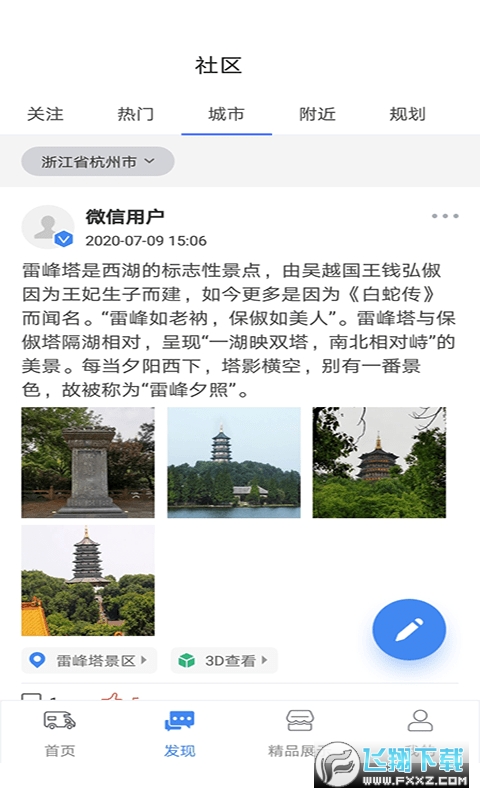 房车游居者房车app截图1