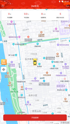 2M用车司机端app截图1