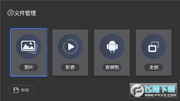 闪电桌面tv纯净版