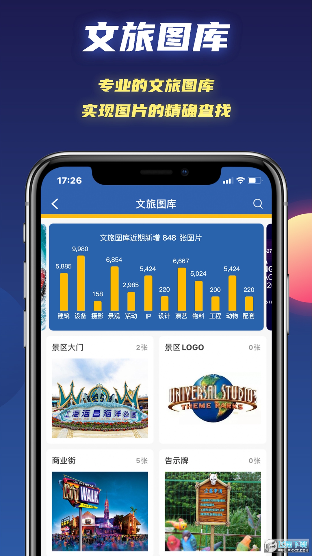文旅星球app截图1