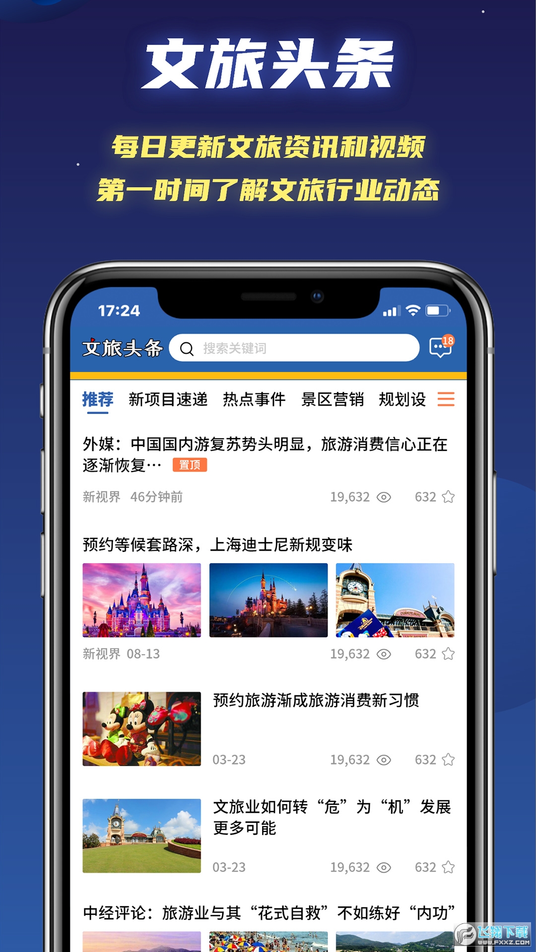 文旅星球app截图1