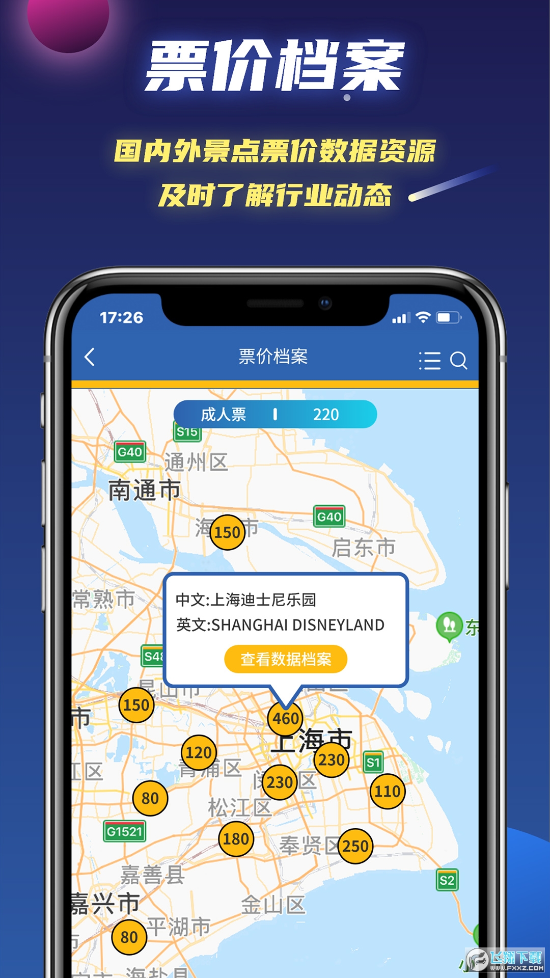 文旅星球app截图1
