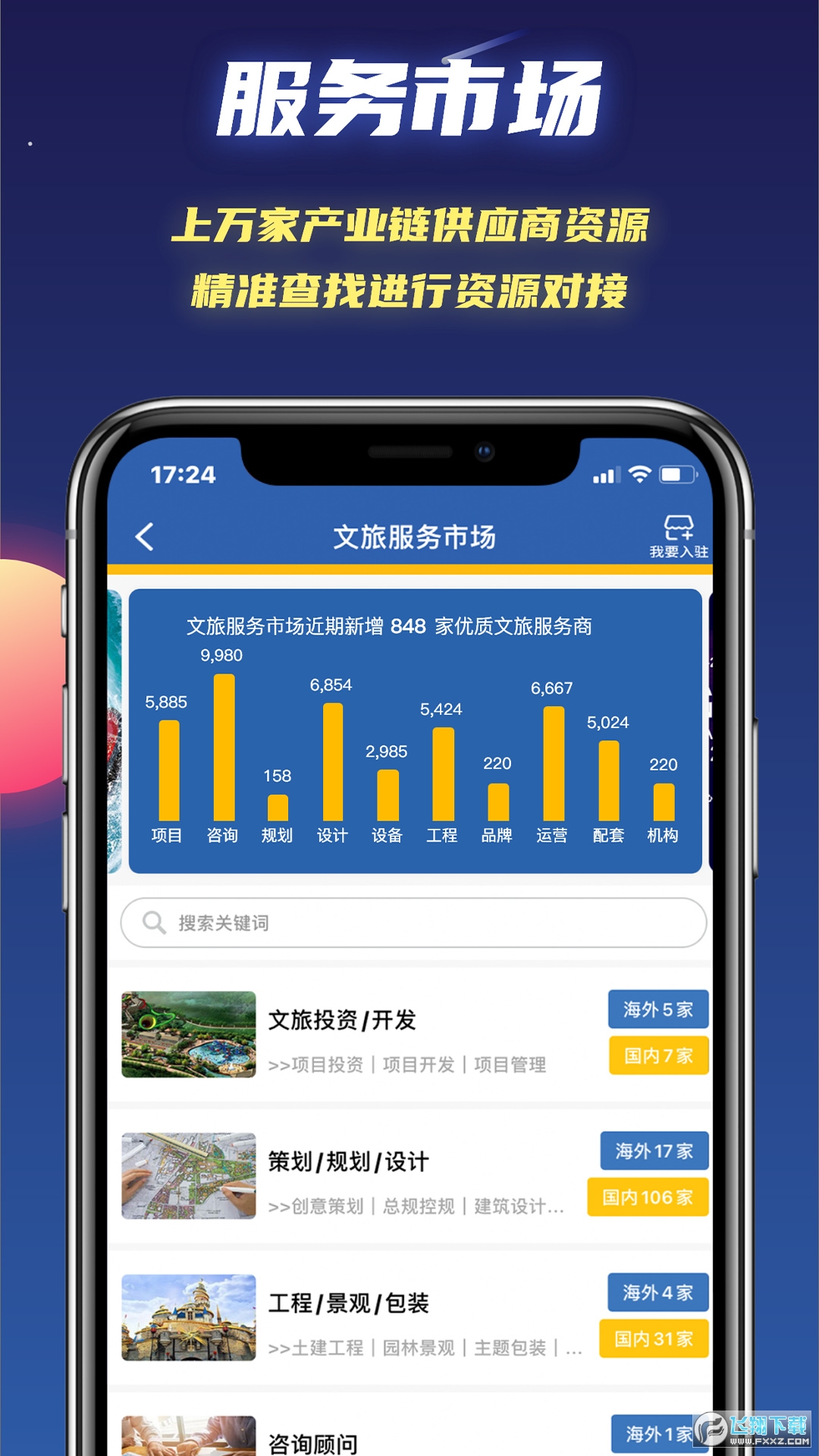 文旅星球app截图1