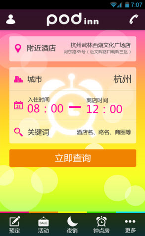 布丁酒店安卓版截图1