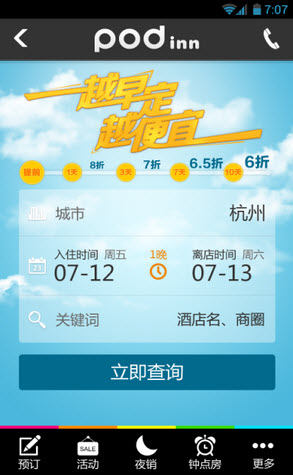 布丁酒店安卓版截图1