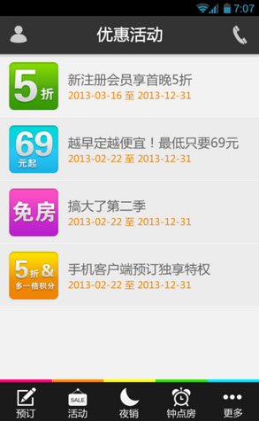 布丁酒店安卓版截图1