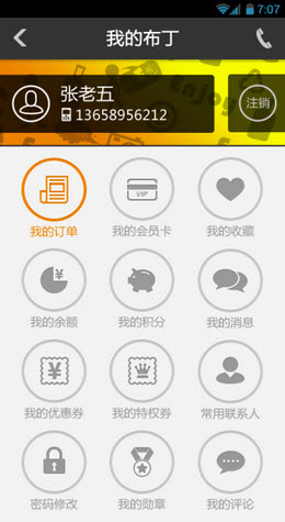 布丁酒店安卓版截图1