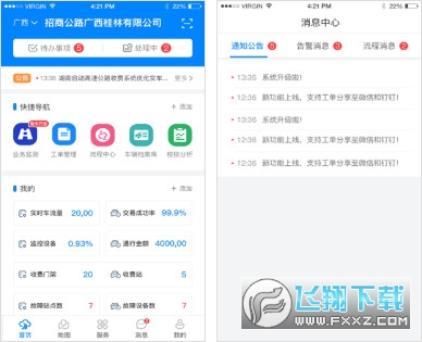 智慧公路app截图1