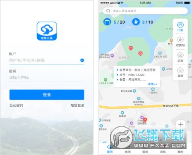智慧公路app截图1